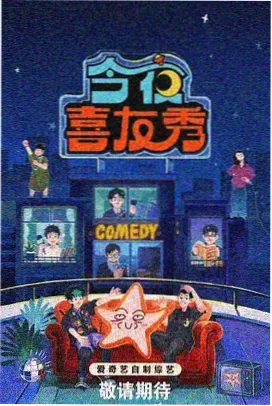 人间观察 综艺 2024
